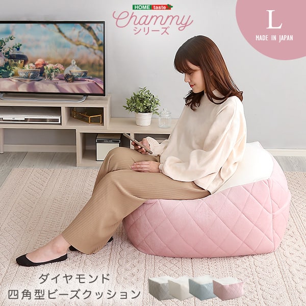 【ポイント10倍!今晩20時開始】完成品 日本製 ビーズクッション ビーズソファ スツール オットマン 足置き 角型 スクエア 四角 洗える ウォッシャブル おしゃれ シンプル かわいい ナチュラル リビング 女子部屋 Chammy(チャミー) Lサイズ 4色対応｜家具通販のメーベル