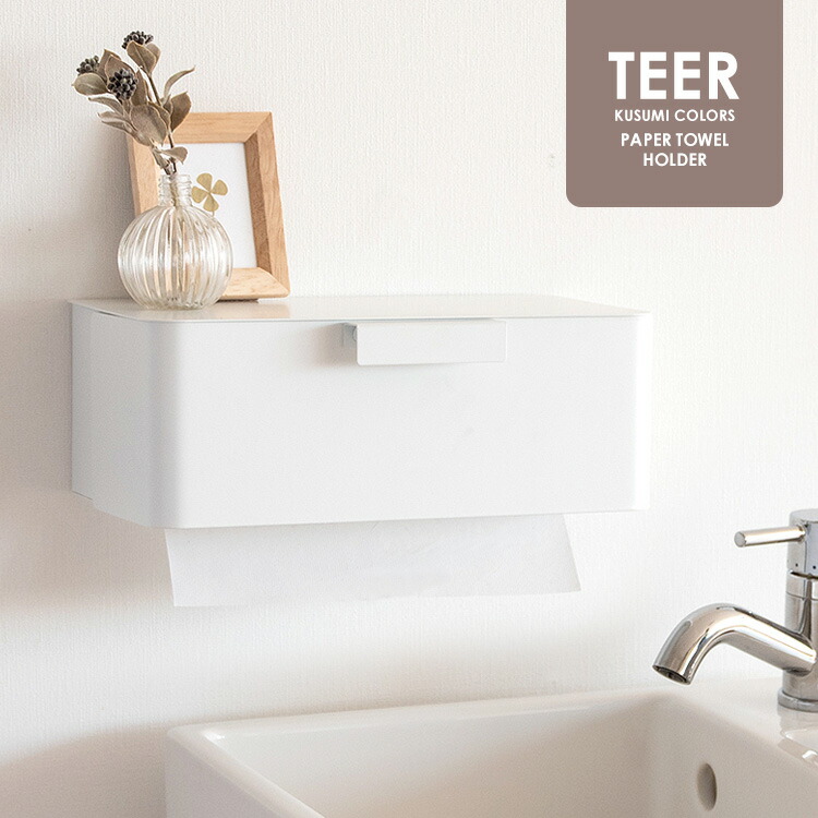 楽天市場】タオルペーパーホルダー ティール TH-1600K くすみカラー