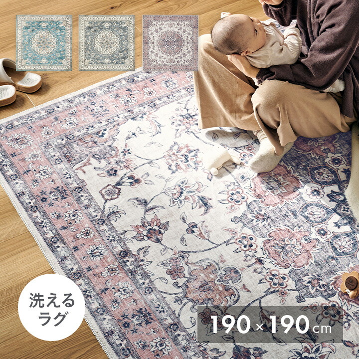 【7%OFFクーポン配布中】ラグ カーペット 絨毯 プリントラグ カメオ 約190x190cm ホットカーペット可 床暖房対応 オールシーズン 滑り止め付き フランネル生地 アンティーク風