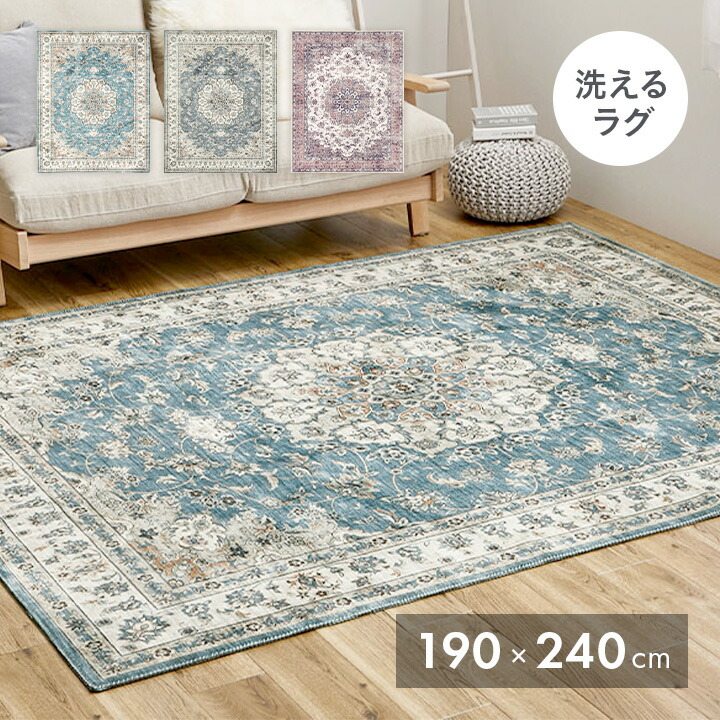 ラグ カーペット 絨毯 プリントラグ カメオ 約190x240cm ホットカーペット可 床暖房対応 オールシーズン 滑り止め フランネル生地 アンティーク風｜家具通販のメーベル