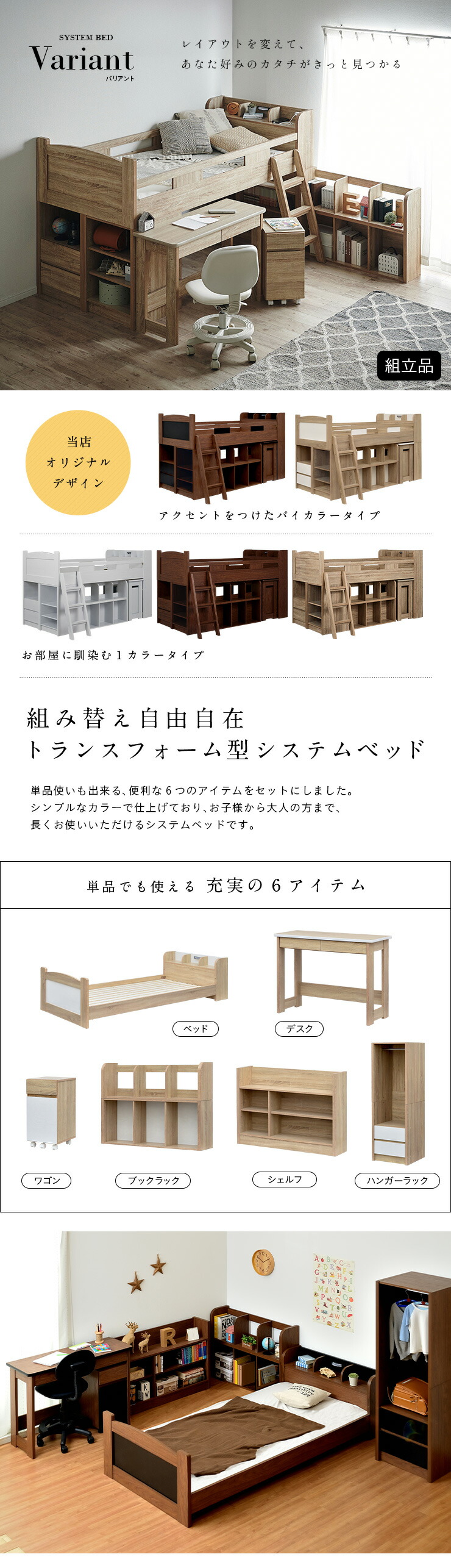 トランスフォームでレイアウト自由自在 宮付き システムベッド Variant5 バリアント5 キッズ収納 2色対応 学習デスク 親子ベッド システムベッド システムベット ロフトベッド ロフトベット 学習机 学習デスク おしゃれ 大人 子供 ロータイプ 子供部屋 大型 家具 トランスフォームでレイアウト自由自在 宮付き システムベッド Variant5 バリアント5 キッズ収納 2色対応 学習デスク 親子ベッド システムベッド システムベット ロフトベッド ロフトベット 学習机 学習デスク おしゃれ 大人 子供 ロータイプ 子供部屋 大型 家具