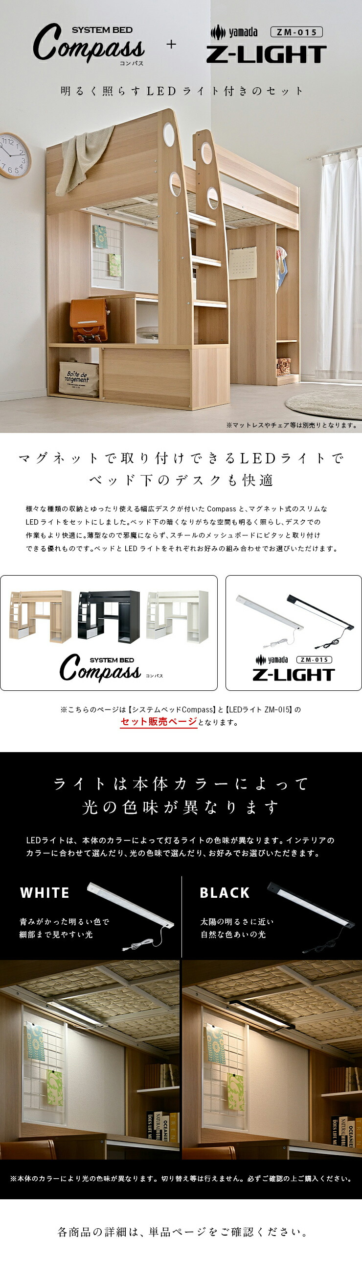 ロフトタイプシステムベッドCompass(コンパス)ライトセット