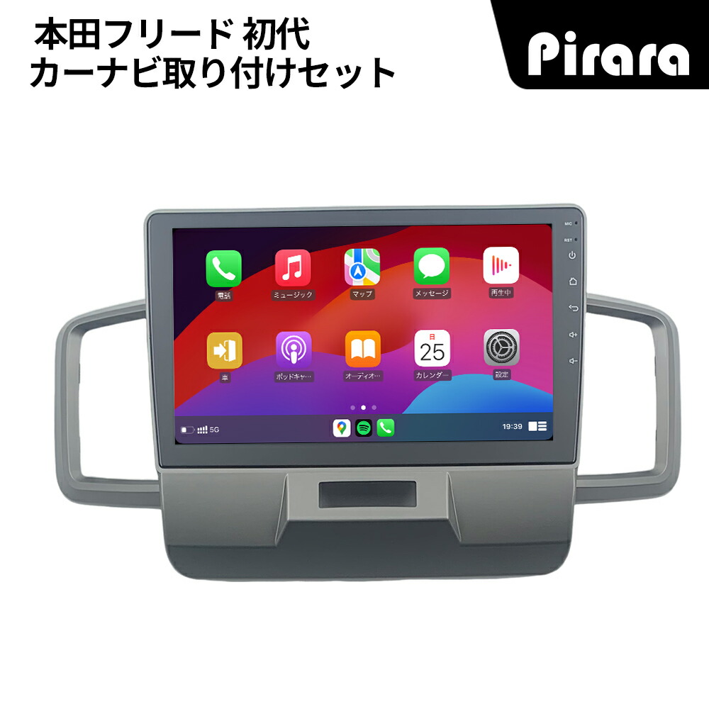 楽天市場】ホンダ フリード GB5/GB6/GB7/GB8 用（H28.9～） 8インチ