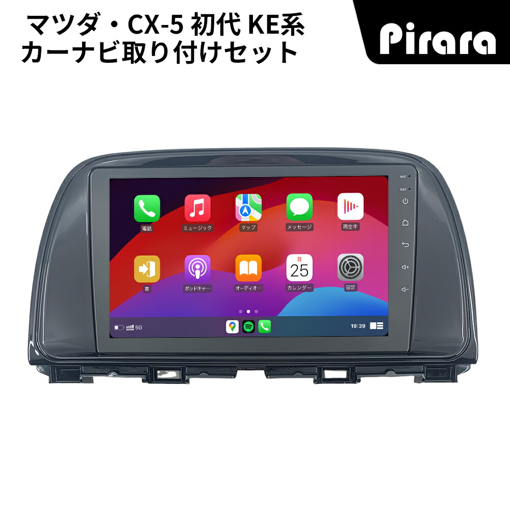 マツダCX-5 カーナビ取付セット 9インチ AT402 マツダCX-5 カーナビ アンドロイドカーナビ android 9