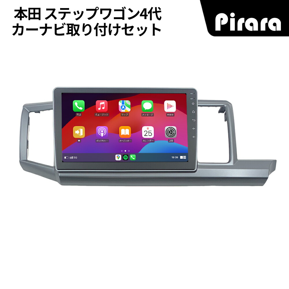 ステップワゴン　androidナビ　ホンダ　カーナビ　取り付けキット 楽天市場】PT-AT221 本田ステップワゴン カーナビ アンドロイドナビ