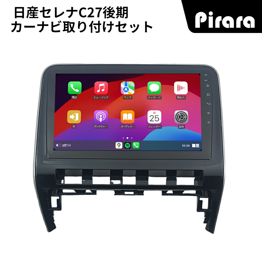 楽天市場】PT-AT319 日産セレナC27後期 カーナビ アンドロイドナビ