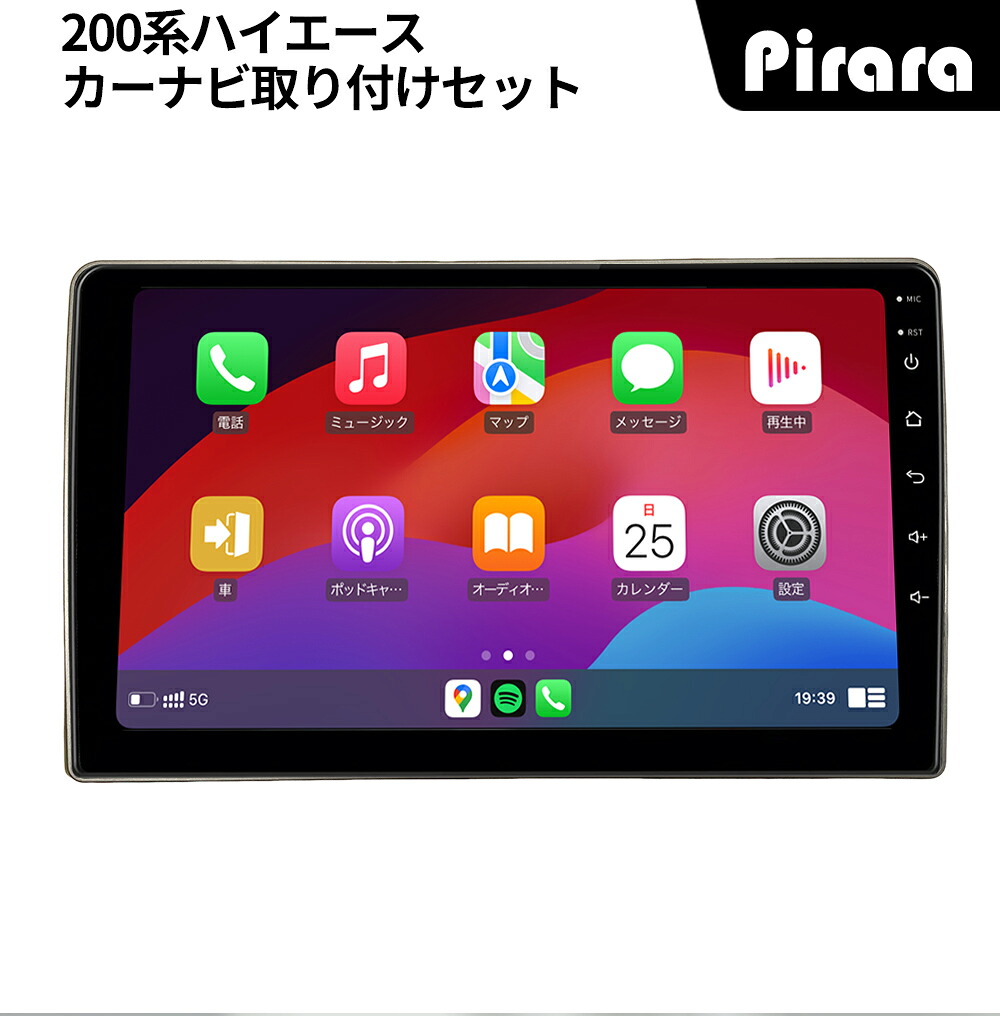 200系ハイエース アンドロイドカーナビ android 10インチ 4+64G 専用取付キット付き Carplay ミラーリング bluetooth ラジオ バックカメラ ディスプレイオーディオ