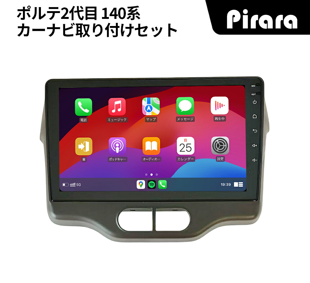 ポルテ2代目 140系 アンドロイドカーナビ android 9インチ 4+64G 専用取付キット付き Carplay ミラーリング bluetooth ラジオ バックカメラ ディスプレイオーディオ