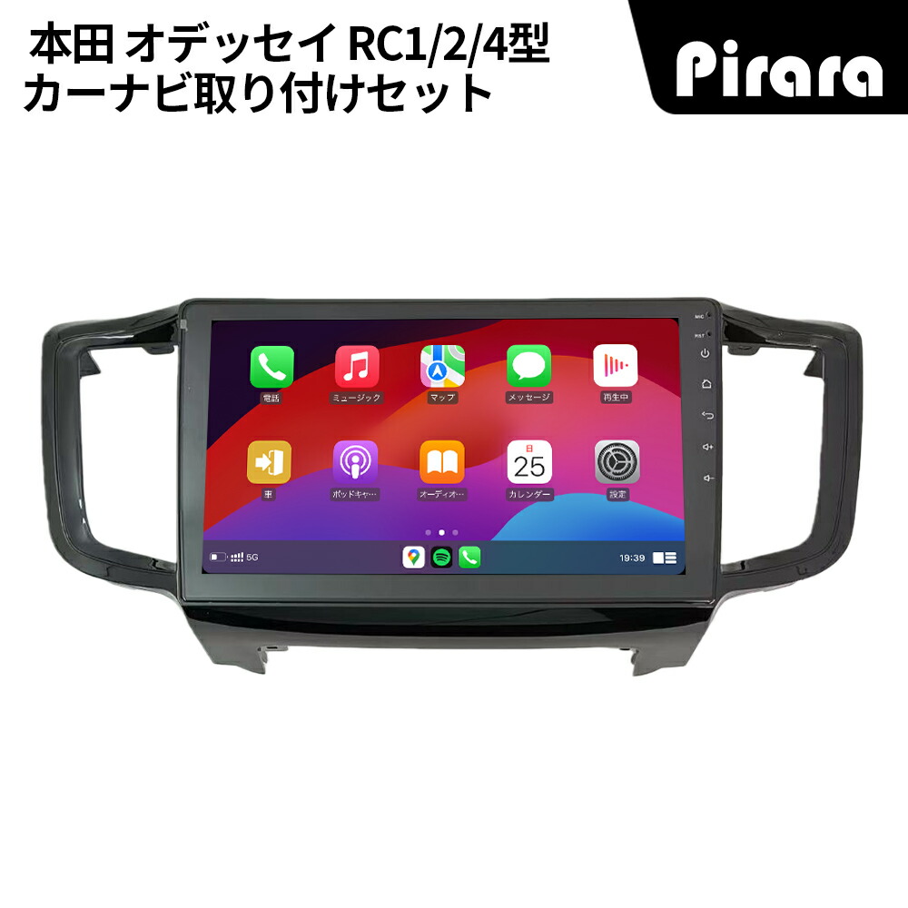 本田オデッセイ 前期 アンドロイドカーナビ android 10インチ 4+64G 黒色 専用取付キット付き Carplay ミラーリング bluetooth ラジオ バックカメラ ディスプレイオーディオ