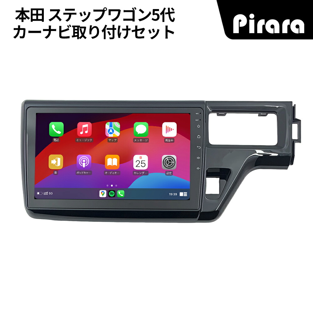 本田ステップワゴン 5代 アンドロイドカーナビ android 10インチ 4+64G 専用取付キット付き Carplay ミラーリング bluetooth ラジオ バックカメラ ディスプレイオーディオ