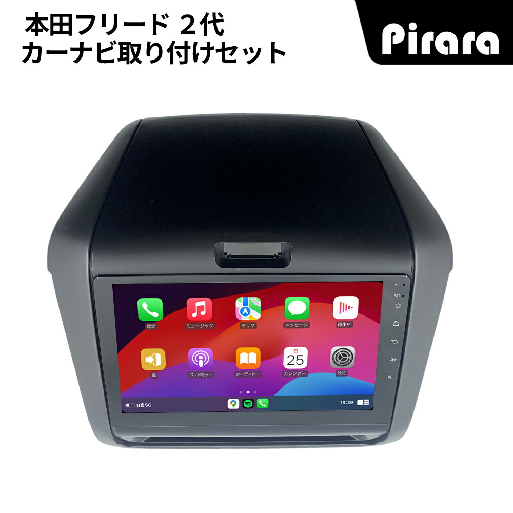 本田フリード 2代 アンドロイドカーナビ android 9インチ 4+64G 専用取付キット付き Carplay ミラーリング bluetooth ラジオ バックカメラ ディスプレイオーディオ