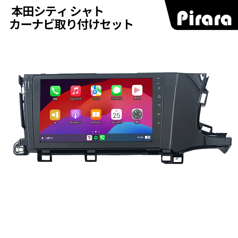本田シティ シャトル アンドロイドカーナビ android 9インチ 4+64G 専用取付キット付き Carplay ミラーリング bluetooth ラジオ バックカメラ ディスプレイオーディオ