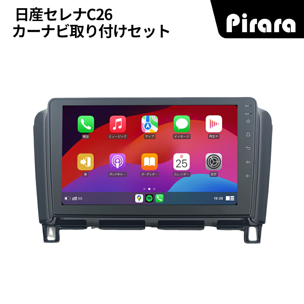 日産セレナC26 アンドロイドカーナビ android 9インチ 4+64G 専用取付キット付き Carplay ミラーリング bluetooth ラジオ バックカメラ ディスプレイオーディオ 14,274円