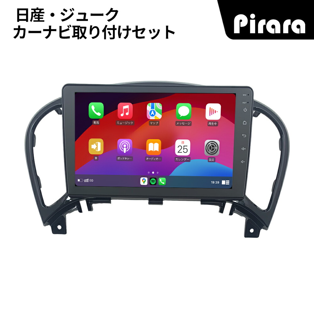 日産ジューク アンドロイドカーナビ android 9インチ 4+64G 専用取付キット付き Carplay ミラーリング bluetooth ラジオ バックカメラ ディスプレイオーディオ