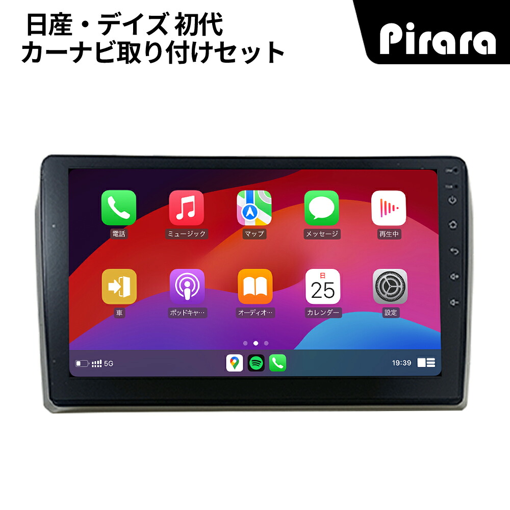 日産ディズ アンドロイドカーナビ android 10インチ 4+64G 専用取付キット付き Carplay ミラーリング bluetooth ラジオ バックカメラ ディスプレイオーディオ