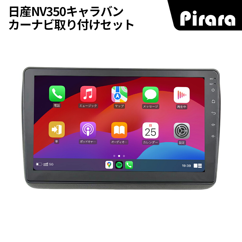 日産NV350キャラバン アンドロイドカーナビ android 10インチ 4+64G 専用取付キット付き Carplay ミラーリング bluetooth ラジオ バックカメラ ディスプレイオーディオ