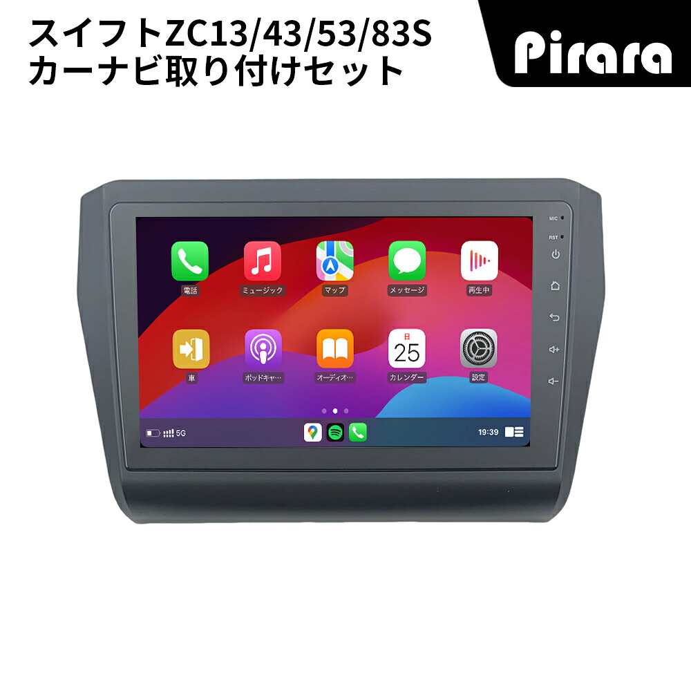 スズキ スイフト アンドロイドカーナビ android 9インチ 4+64G 専用取付キット付き Carplay ミラーリング bluetooth ラジオ バックカメラ ディスプレイオーディオ