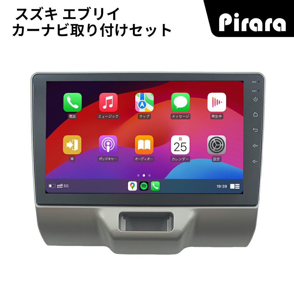 スズキ エブリイ 3代 アンドロイドカーナビ android 9インチ 4+64G 専用取付キット付き Carplay ミラーリング bluetooth ラジオ バックカメラ ディスプレイオーディオ