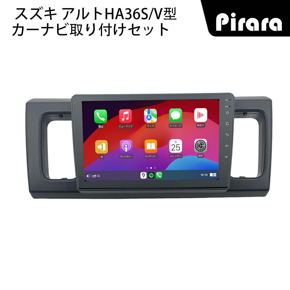 スズキ アルト 8代 アンドロイドカーナビ android 9インチ 4+64G 専用取付キット付き Carplay ミラーリング bluetooth ラジオ バックカメラ ディスプレイオーディオ