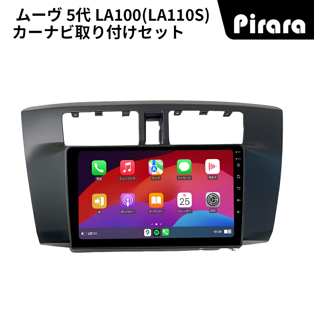 ダイハツムーヴ 5代 後期 アンドロイドカーナビ android 9インチ 4+64G 専用取付キット付き Carplay ミラーリング bluetooth ラジオ バックカメラ ディスプレイオーディオ