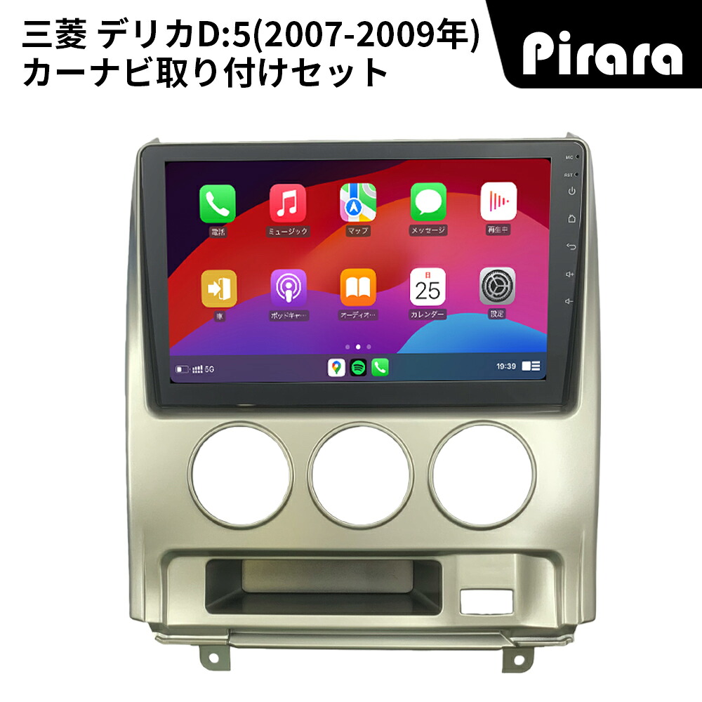 三菱 デリカD:5 アンドロイドカーナビ android 10インチ 4+64G 専用取付キット付き Carplay ミラーリング bluetooth ラジオ バックカメラ ディスプレイオーディオ