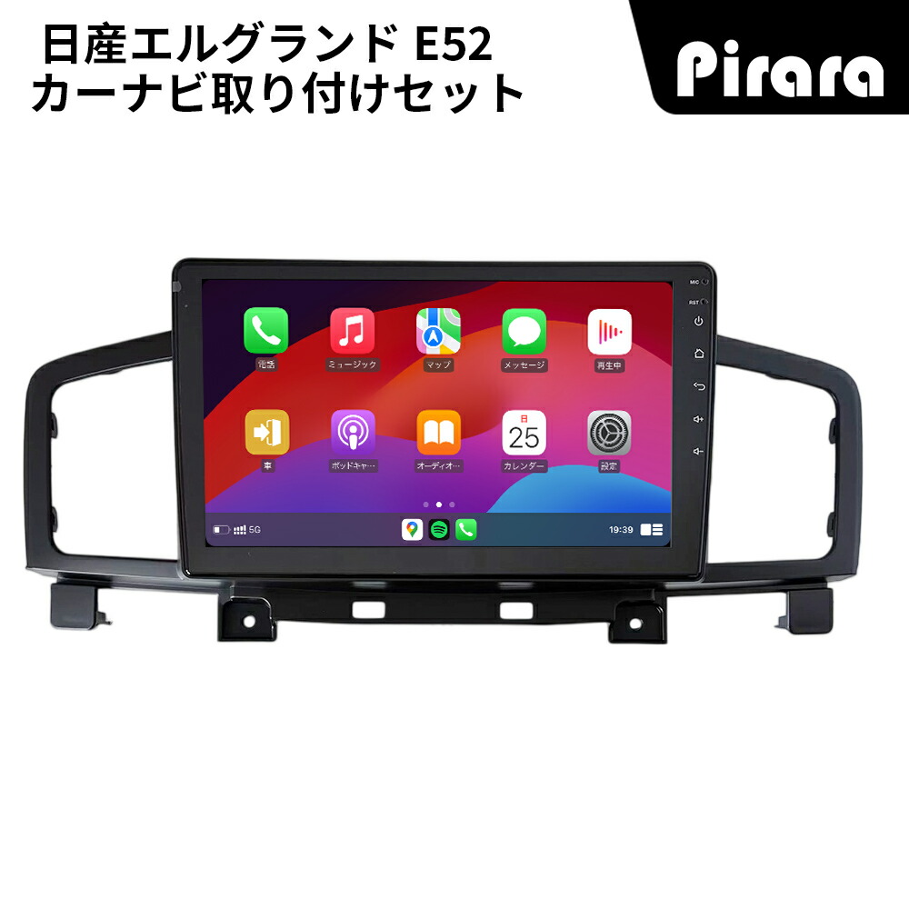 AT329N10K3 日産エルグランド E52 アンドロイドカーナビ android 10インチ 8コア2+32G 専用取付キット付き Carplay ミラーリング bluetooth ラジオ バックカメラ ディスプレイオーディオ｜株式会社MOBET
