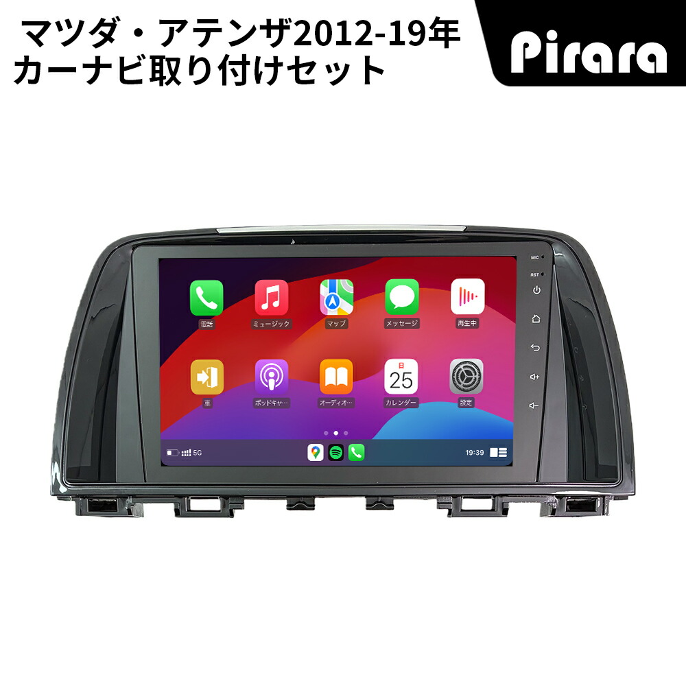 AT409N09K3 マツダアテンザ アンドロイドカーナビ android 9インチ 8コア2+32G 専用取付キット付き Carplay ミラーリング bluetooth ラジオ バックカメラ ディスプレイオーディオ｜株式会社MOBET