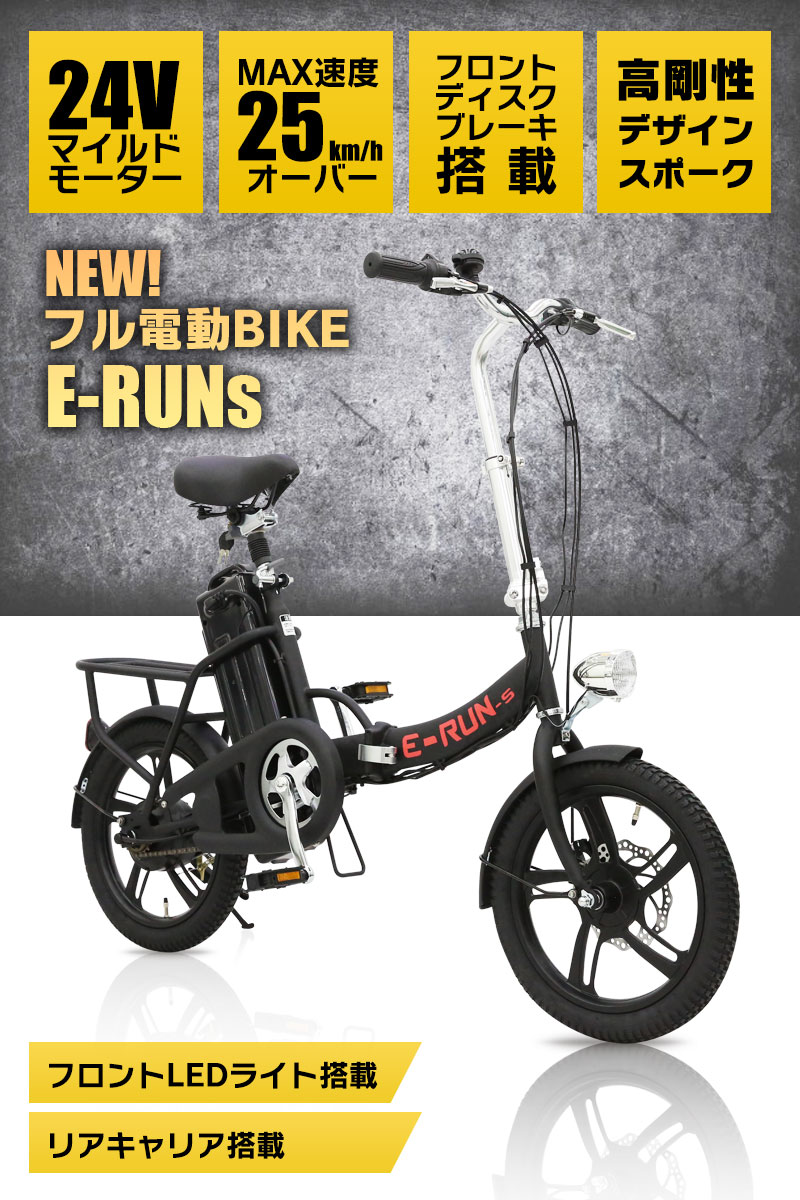 素晴らしい フル電動自転車 折りたたみ 16インチ 折りたたみ E Runs2 E Runs2 フル電動 アクセル付き電動自転車 モペットタイプ フル電動 Moped ディスクブレーキ 工場や私有地などの移動に便利 折畳 電動自転車 公道走行不可 E Runs2 Mobi Style自走 アシスト