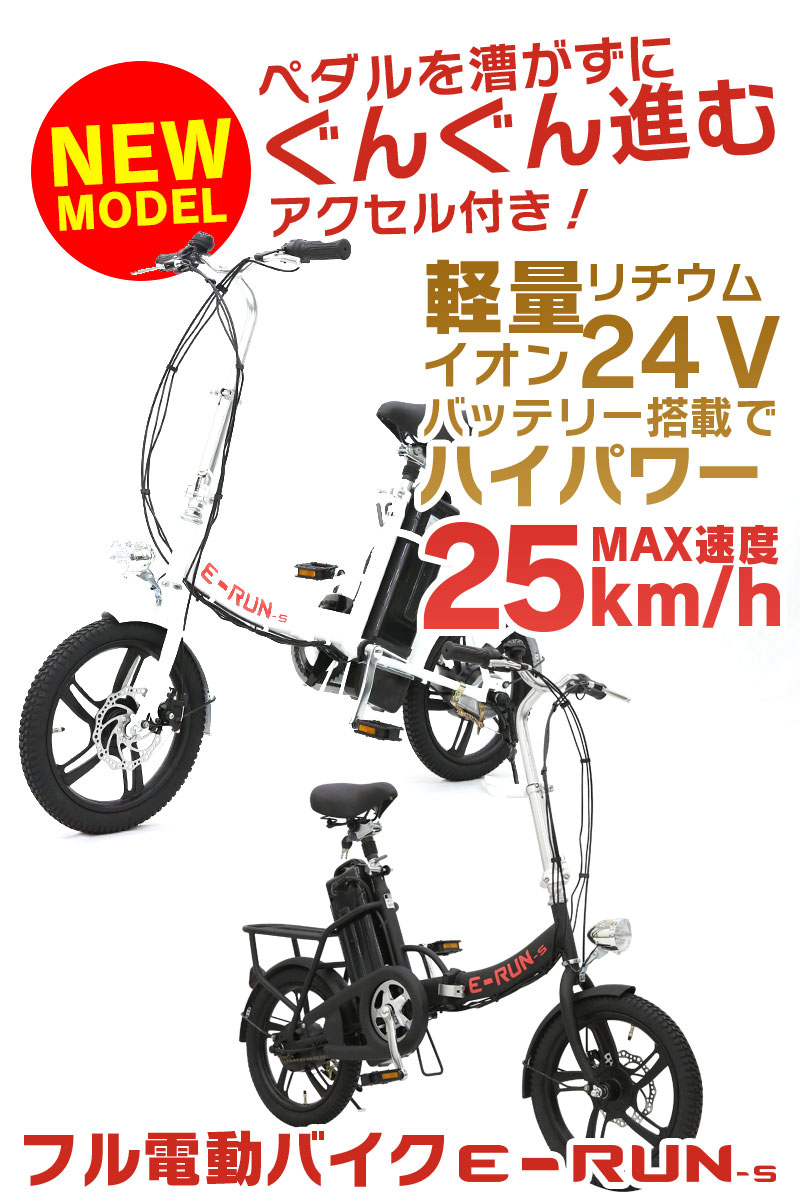 素晴らしい フル電動自転車 折りたたみ 16インチ 折りたたみ E Runs2 E Runs2 フル電動 アクセル付き電動自転車 モペットタイプ フル電動 Moped ディスクブレーキ 工場や私有地などの移動に便利 折畳 電動自転車 公道走行不可 E Runs2 Mobi Style自走 アシスト