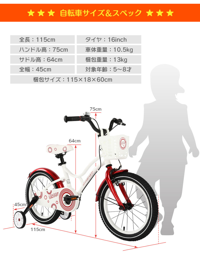 期間限定超特価 子供用自転車 16インチ Lenjoy 補助輪付き 7歳 かご付き 8歳 自転車 軽量 キッズバイク おしゃれ オススメ おしゃれ かっこいい かわいい 保育園 幼稚園 幼児 5歳 6歳 7歳 8歳 男の子にも女の子にも Ls16 4 あす楽 Mobi Styleキッズサイクル 補助
