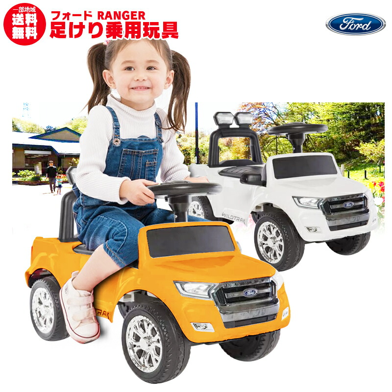 楽天市場 足けり 乗用玩具 フォード レンジャー Ford Ranger 正規ライセンス品のハイクオリティ 足けり乗用 乗用玩具 押し車 子供が乗れる 本州送料無料 あす楽 Mobi Style