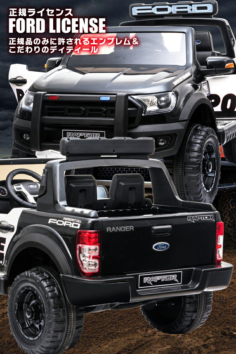 乗用ラジコン フォード ラプター ラプター 限定パトカー Ford Raptor 大型 二人乗り ラジコンカー フォードライセンス フォード ペダルとプロポで操作 電動ラジコンカー 乗用玩具 子供が乗れるラジコンカー 電動乗用玩具 電動乗用ラジコンカー 本州送料無料 フォード