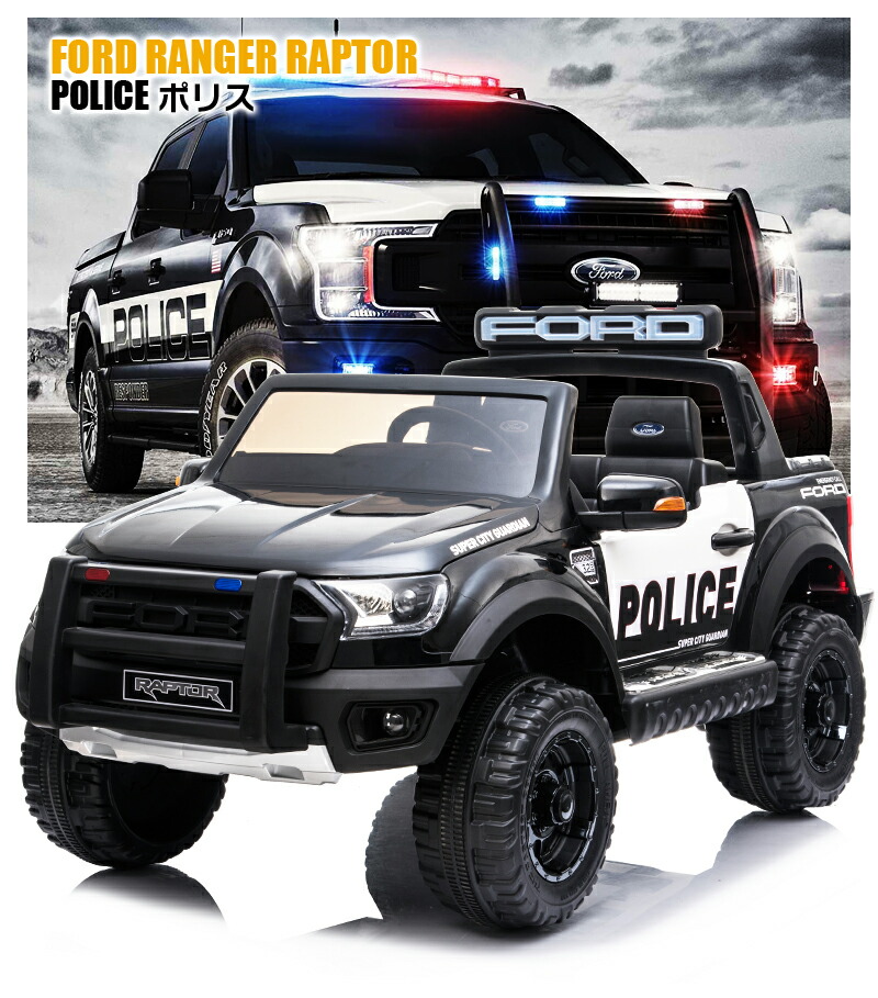 電動ラジコンカー ラプター フォード 電動乗用玩具 誕生日 ラプター 乗用玩具 玩具 ギフト 贈り物 乗り物 3歳 乗用玩具 くるま 乗用ラジコン 1歳 大型 二人乗り フォードライセンス 2歳 ペダルとプロポで操作 限定パトカー Ford ベビー ランキング おもちゃ ラプター