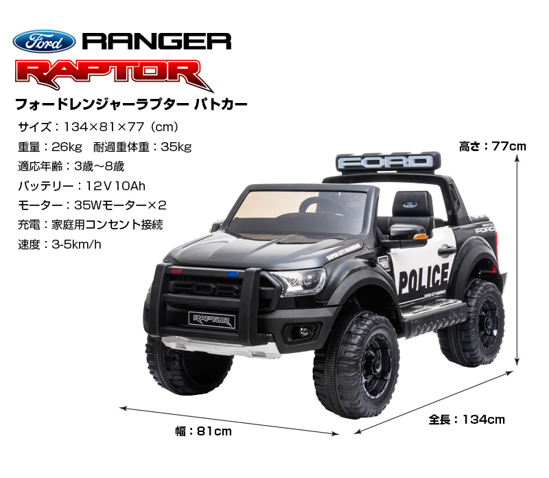 乗用ラジコン フォード ラプター 限定パトカー Ford Raptor 大型 二人乗り フォードライセンス ペダルとプロポで操作 電動ラジコンカー 乗用 玩具 子供が乗れるラジコンカー 電動乗用玩具 電動乗用ラジコンカー 本州送料無料 フォード ラプター パトカー Dk F150pc