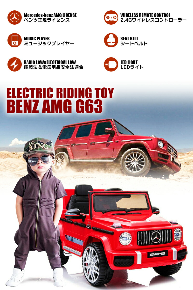 完成車で配送 乗用ラジコン ベンツ メルセデスベンツ G63 ライセンス 電動ラジコンカー G63 子供が乗れるラジコンカー 乗用玩具 Benz ゲレンデヴァーゲン 車 電動乗用玩具 Gクラス メルセデスベンツ ペダルとプロポで操作可能 本州送料無料 電動乗用ラジコンカー G63 完成車で配送 乗用ラジコン ベンツ メルセデスベンツ G63 ライセンス 電動ラジコンカー G63 子供が乗れるラジコンカー 乗用玩具 Benz ゲレンデヴァーゲン 車 電動乗用玩具 Gクラス メルセデスベンツ ペダルとプロポで操作可能 本州送料無料 電動乗用ラジコンカー G63