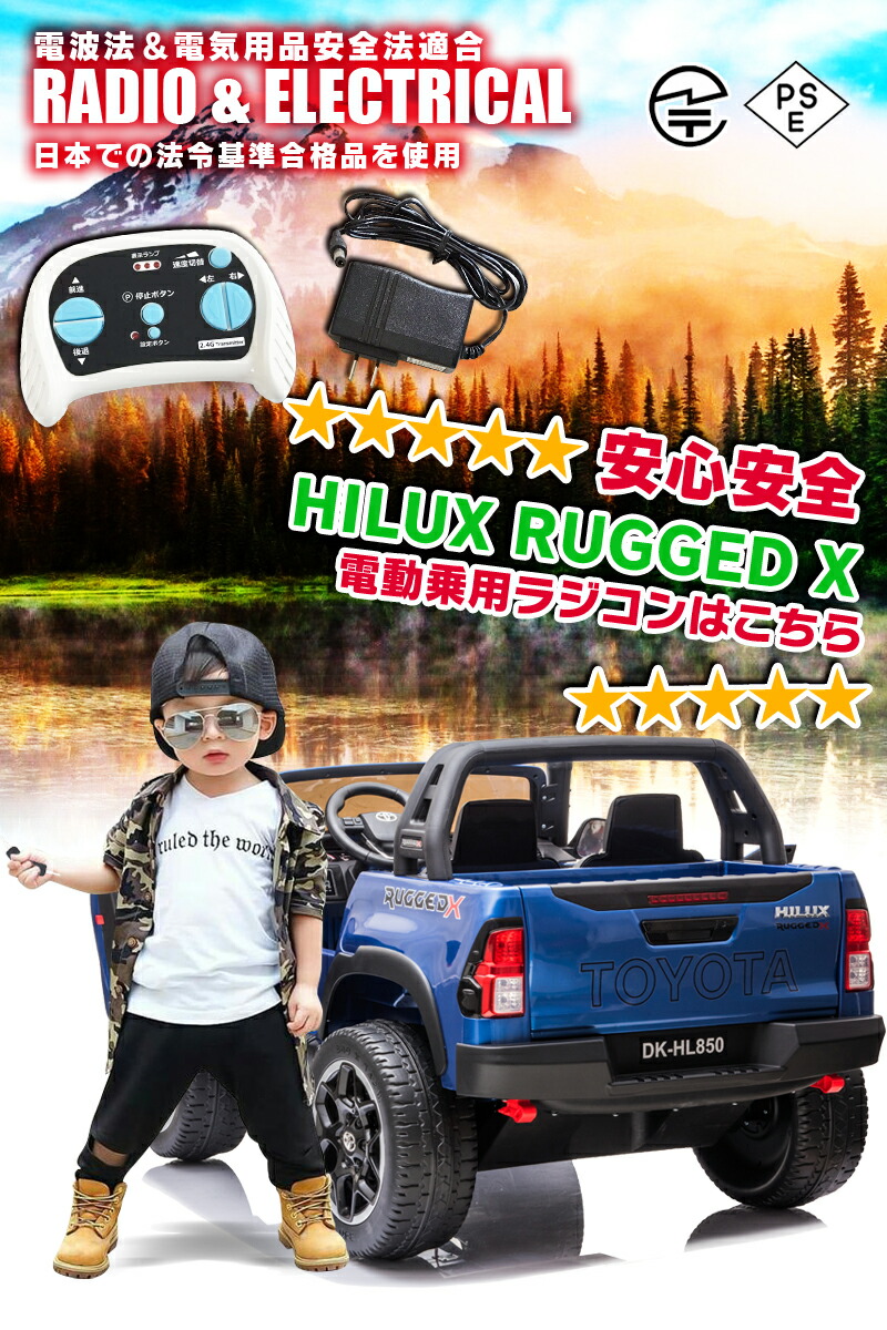 史上最強の4WD 乗用玩具乗用ラジコン TOYOTA HILUX RUGGED