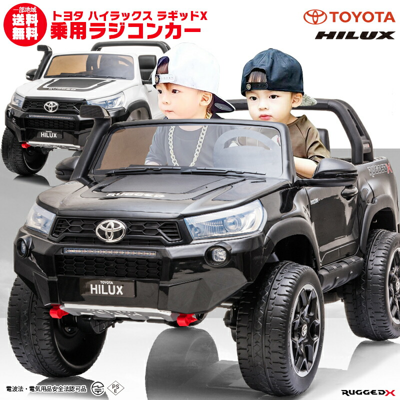 楽天市場 期間限定特価 史上最強の4wd 乗用玩具乗用ラジコン Toyota Hilux Rugged トヨタ ハイラックス ラギッド 超大型 二人乗り ペダルとプロポで操作可能 電動ラジコンカー 子供 おもちゃ 電動乗用ラジコンカー プレゼント ランキング Mobi Style