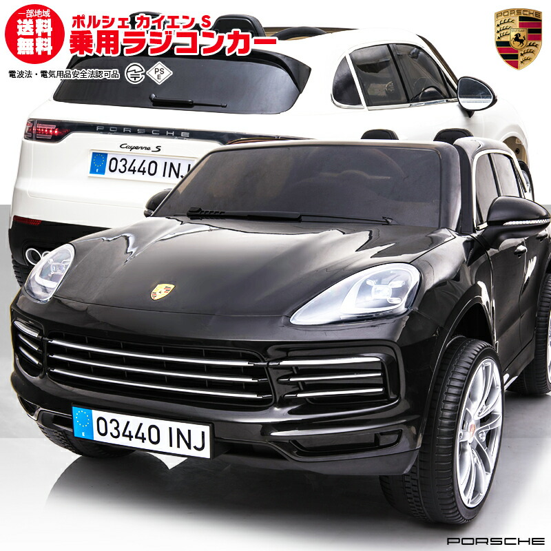 乗用玩具乗用ラジコン Porsche Cayenne S ポルシェ カイエン 大型 二人乗り ペダルとプロポで操作可能 電動ラジコンカー 子供 おもちゃ 電動乗用ラジコンカー プレゼント ランキング お手軽価格で贈りやすい
