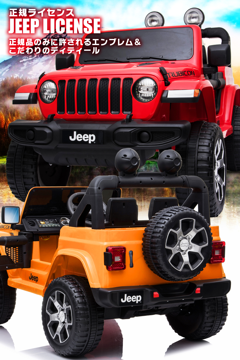 乗用ラジコン Jeep 車 ジープ ルビコン ラングラー ラングラー ルビコン Wrangler Rubicon ライセンス品のハイクオリティ ペダルとプロポで操作可能な電動ラジコンカー 乗用玩具 子供が乗れるラジコンカー 電動乗用玩具 電動乗用ラジコンカー 本州送料無料 Dk Jwr555