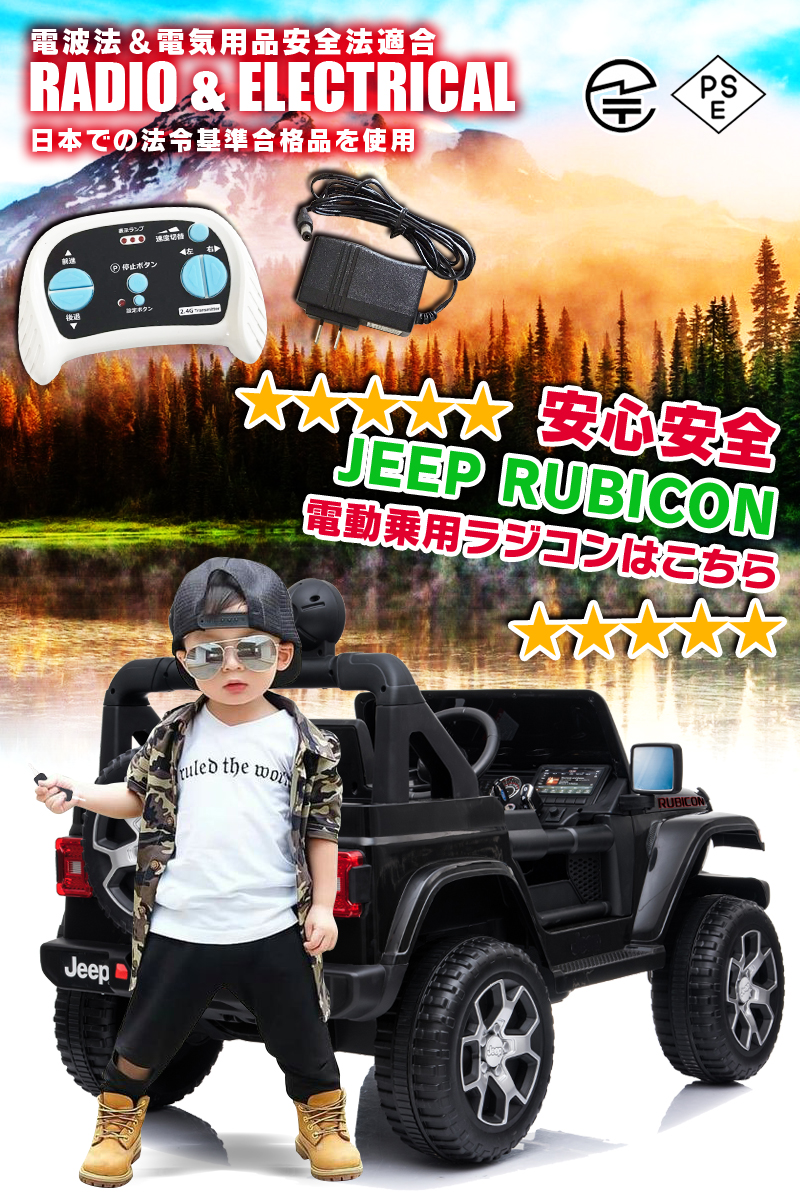 乗用ラジコン Jeep 車 ジープ ルビコン ラングラー ラングラー ルビコン Wrangler Rubicon ライセンス品のハイクオリティ ペダルとプロポで操作可能な電動ラジコンカー 乗用玩具 子供が乗れるラジコンカー 電動乗用玩具 電動乗用ラジコンカー 本州送料無料 Dk Jwr555