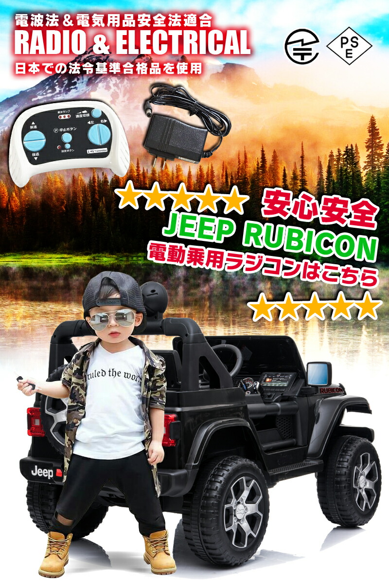乗用ラジコン Jeep 車 ジープ ルビコン ラングラー ラングラー ルビコン Wrangler Rubicon ライセンス品のハイクオリティ ペダルとプロポで操作可能な電動ラジコンカー 乗用玩具 子供が乗れるラジコンカー 電動乗用玩具 電動乗用ラジコンカー 本州送料無料 Dk Jwr555 乗用ラジコン Jeep 車 ジープ ルビコン ラングラー ラングラー ルビコン Wrangler Rubicon ライセンス品のハイクオリティ ペダルとプロポで操作可能な電動ラジコンカー 乗用玩具 子供が乗れるラジコンカー 電動乗用玩具 電動乗用ラジコンカー 本州送料無料 Dk Jwr555