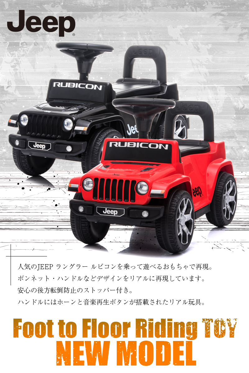 あんよ幕切れ 乗用玩弄物 ジープ ラングラー ルビコン Jeep Wrangler Rubicon 条令許可書貫禄のノリノリクォリティー 足けり乗用 乗用玩具 威光車輌 豎子が乗れる 本州貨物輸送無料 あした単簡 Abtt Dk