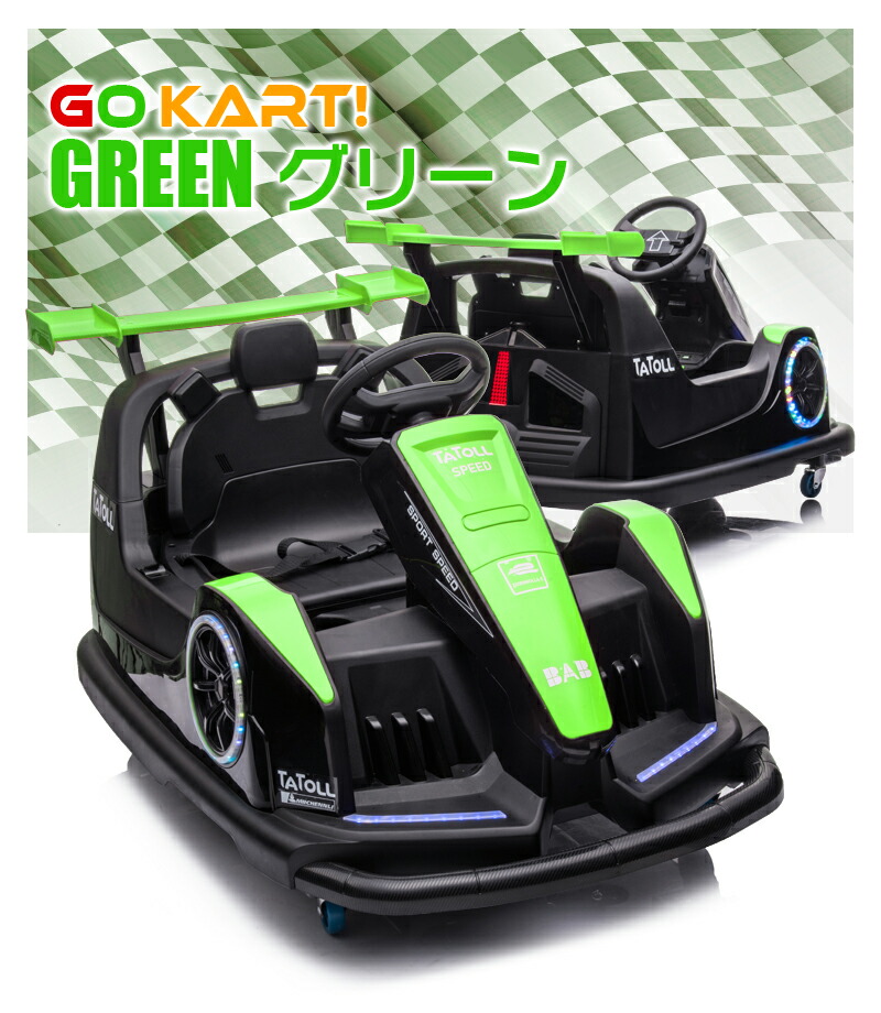 限定00円offクーポン 7 電動乗用玩具 サーキットカー 18まで Kart 乗用玩具 Go バンパーカー F1 ドリフト 360ターン ゴーカート