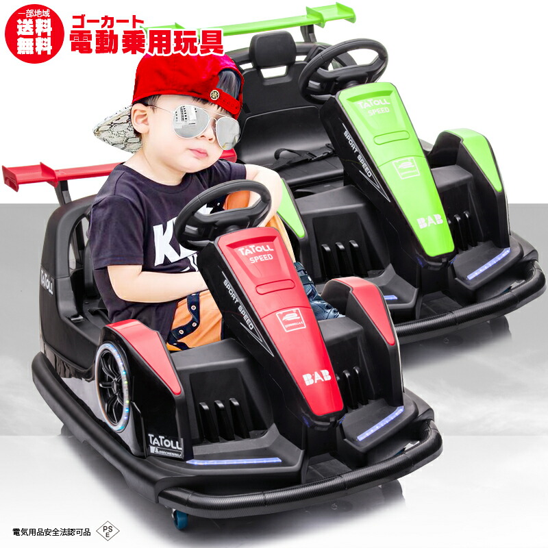 限定00円offクーポン 7 電動乗用玩具 サーキットカー 18まで Kart 乗用玩具 Go バンパーカー F1 ドリフト 360ターン ゴーカート