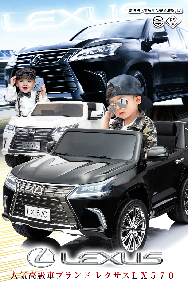 楽天市場 乗用ラジコン レクサス Lexus Lx570 大型 二人乗り可能 ｗモーター 大容量バッテリー 正規ライセンス品のハイクオリティ ペダルとプロポで操作可能な電動ラジコンカー 乗用玩具 子供が乗れるラジコンカー 電動乗用玩具 電動乗用ラジコンカー 本州送料無料