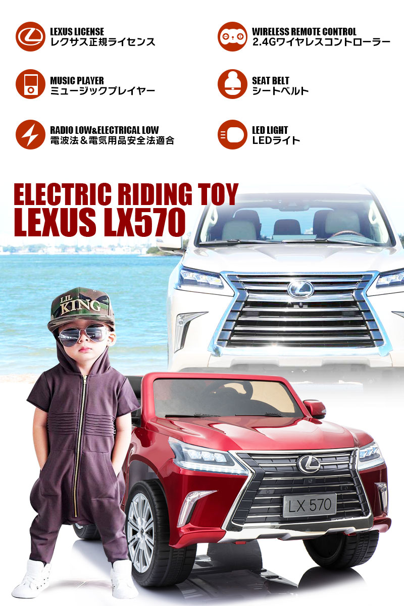 のりもの 電動乗用ラジコンカー くるま 玩具 電動乗用玩具 乗用玩具 2歳 おもちゃ 誕生日 プレゼント 乗り物 子供が乗れるラジコンカー 1歳 3歳 ベビー ギフト 贈り物 ランキング 乗用ラジコン レクサス Lexus Lx570 大型 二人乗り可能 ｗモーター 大容量バッテリー