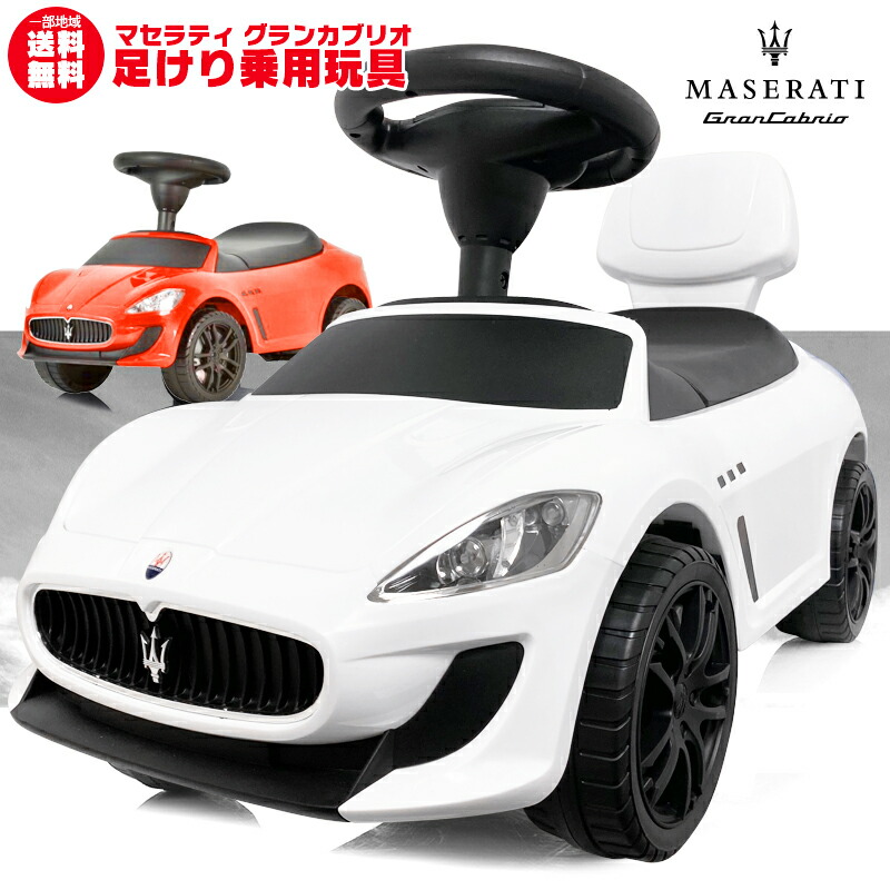 電動自動車 子供用 ラジコンカー マセラティ ホワイト 楽天市場】子供用電動乗用ラジコンカーマセラティ乗って運転＆乗せて