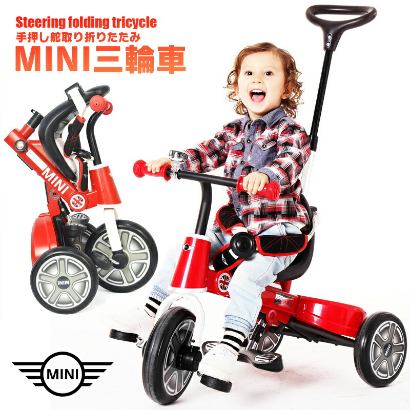 【箱あり】MINI　ミニクーパー　舵取りバー付　折り畳み三輪車　赤 かじ取りバー付き 折りたたみ三輪車ミニクーパー | MOBIMAX
