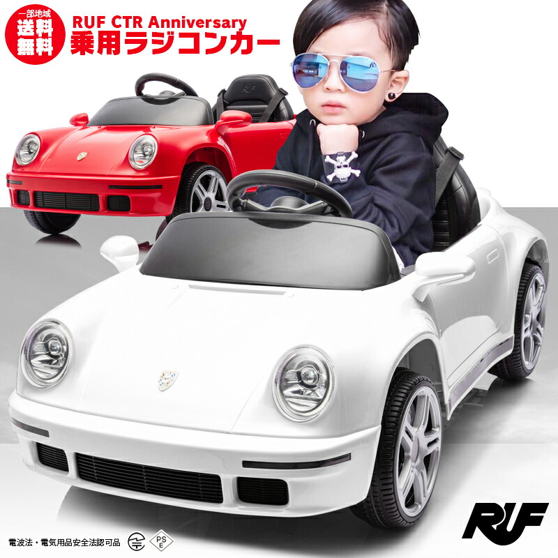 乗用手あそび 乗用ラジコン  大屋根 RUF CTR Anniversary 997 ペダルと労働者階級ポで取りまわし能力のある 電動ラジコンカー 小わっぱ 手あそび 電動乗用ラジコンカー [差し上げ物 度合い]