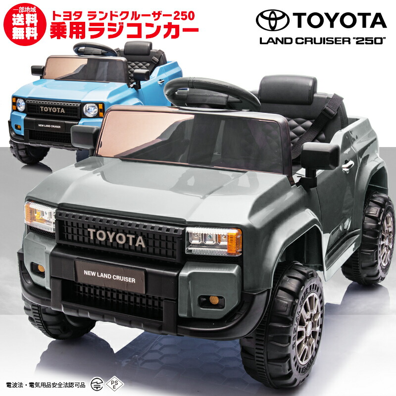 電動乗用カー TOYOTA ランクル 電動乗用ラジコン トヨタ ランドクルーザー AIJYU TOYS（アイジュトイズ） 電動乗用ラジコン 電動乗用カー トヨタ